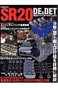 Nissan SR20DE & DET完全オーバーホールマニュアル (タツミムック) | NDLサーチ | 国立国会図書館