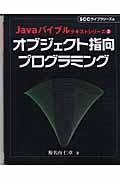 アジャイルソフトウェア開発の奥義 : 原則・デザインパターン