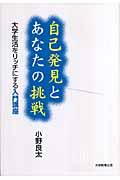 自己発見とあなたの挑戦