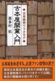 奇想ヤフオク学 : エーブックはどうやって古本を3億円売ったのか