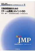 行動目標達成のための「チーム医療」ポイント50