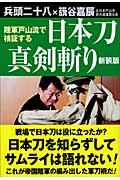 孫子 : ポスト冷戦時代を勝ち抜く13篇の古典兵法 : 新訳 | NDLサーチ