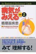 循環器 病気がみえる 分冊 . イメージするからだのしくみ