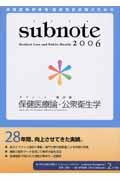 Subnote保健医療論・公衆衛生学