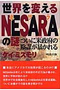 世界を変えるNESARAの謎 : ついに米政府の陰謀が暴かれる | NDLサーチ | 国立国会図書館