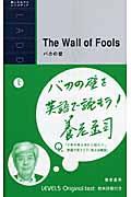 The wall of fools 洋販ラダーシリーズ