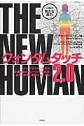 クォンタムタッチ2.0 : THE NEW HUMAN : 人類の新たな能力 | NDLサーチ | 国立国会図書館