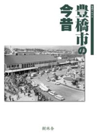 姫路市の昭和 : 写真アルバム | NDLサーチ | 国立国会図書館