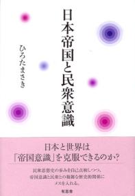 異文化交流史の再検討 : 日本近代の〈経験〉とその周辺 | NDLサーチ