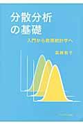 分散分析の基礎