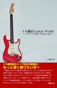 知識と演奏がリンクするギター実習コンセプト : 独学ギタリストのためのロジカル・プラクティス : Basic Guitar Concepts And  Techniques | NDLサーチ | 国立国会図書館