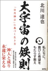 日月の未来記 : 「日月神示」岡本天明の予言 | NDLサーチ | 国立国会図書館