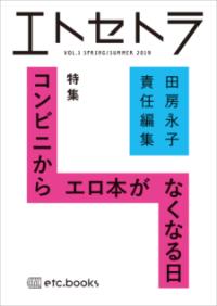 特集/コンビニからエロ本がなくなる日