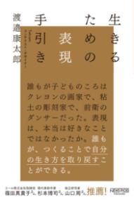 生きるための表現手引き - 書肆ao