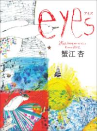 eyes 25th being an artist