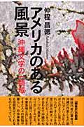 沖縄〉論集成 : 叢書わが沖縄 第6巻 (沖縄の思想) | NDLサーチ | 国立